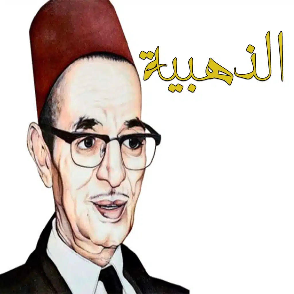 الذهبية (Live)