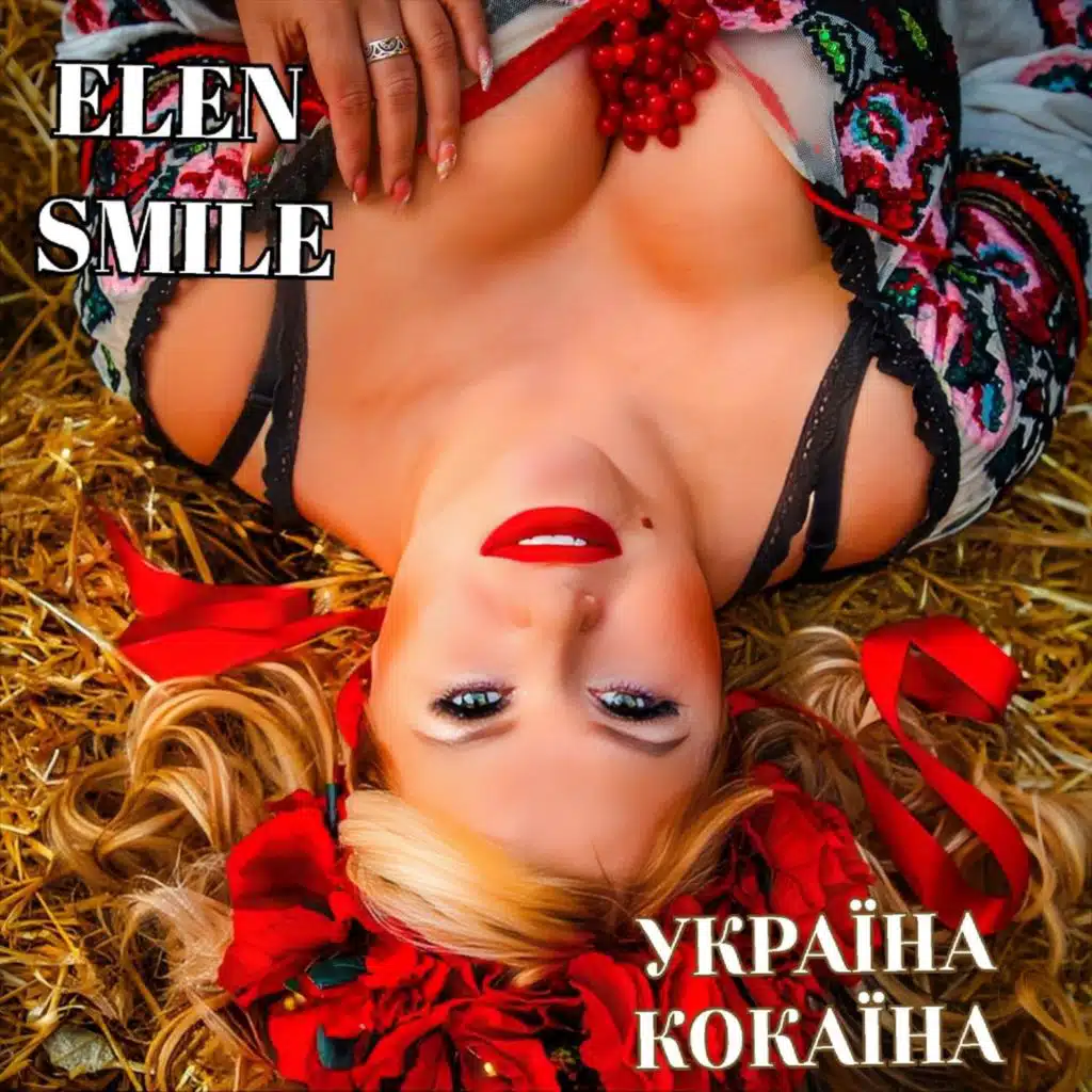 УКРАЇНА КОКАЇНА