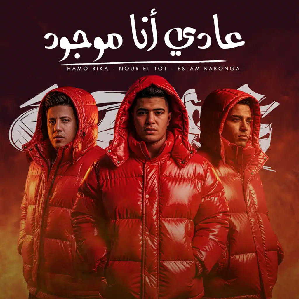 Hamo Bika, Eslam Kabonga & Nour El Tot