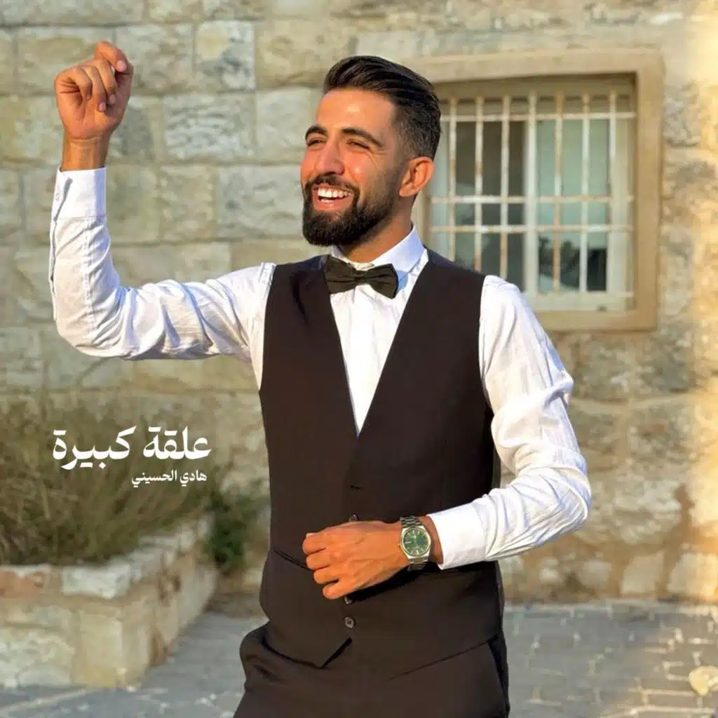 علقة كبيرة