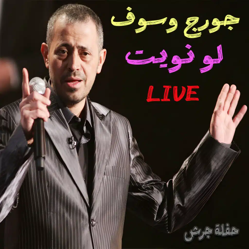Law Naweit (Haflet Jarash) (Live)