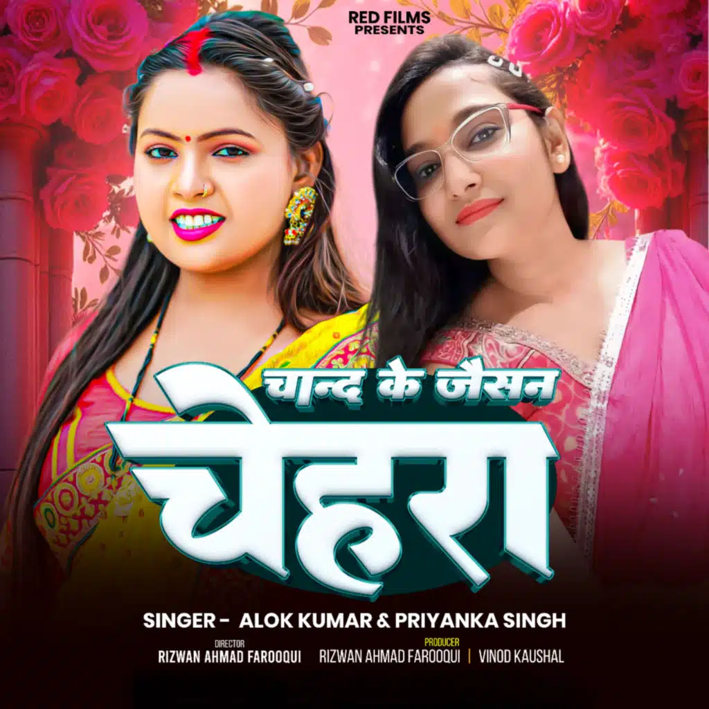 Chand Ke Jaisan Chehra (From "Babua Bhail Rangbaaz")