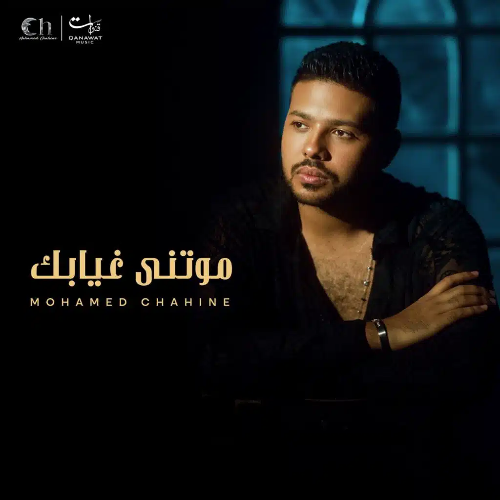 موتني غيابك