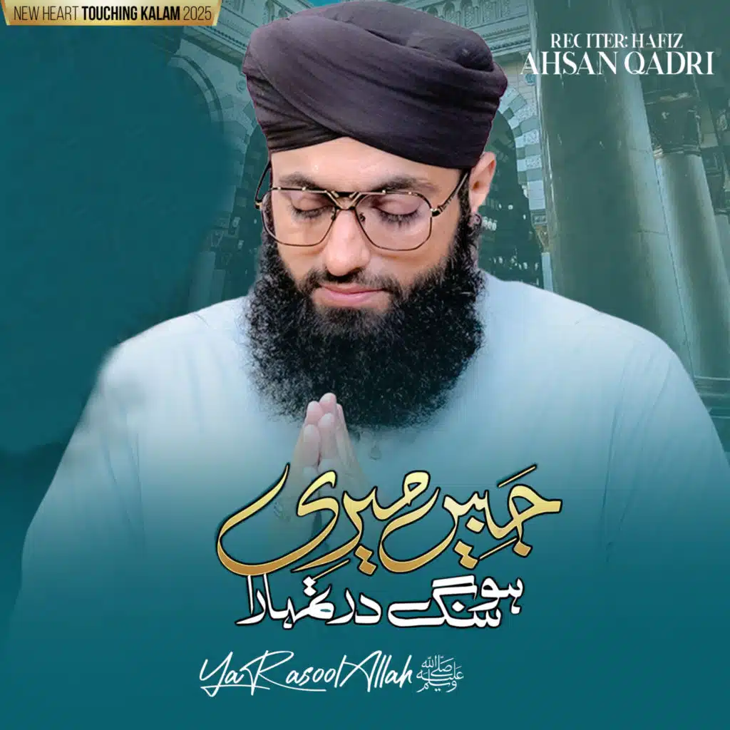 Jabeen Meri Ho Sange Dar Tumhara