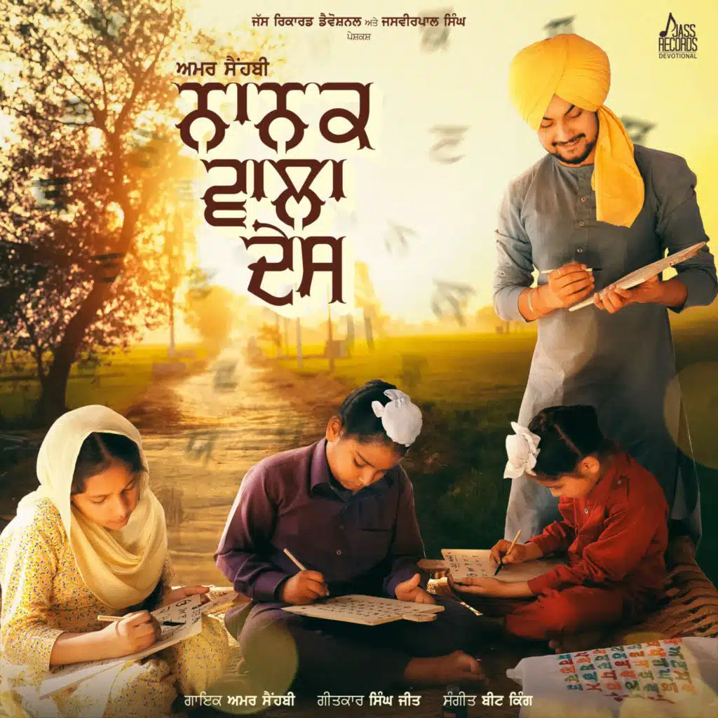 Nanak Wala Desh