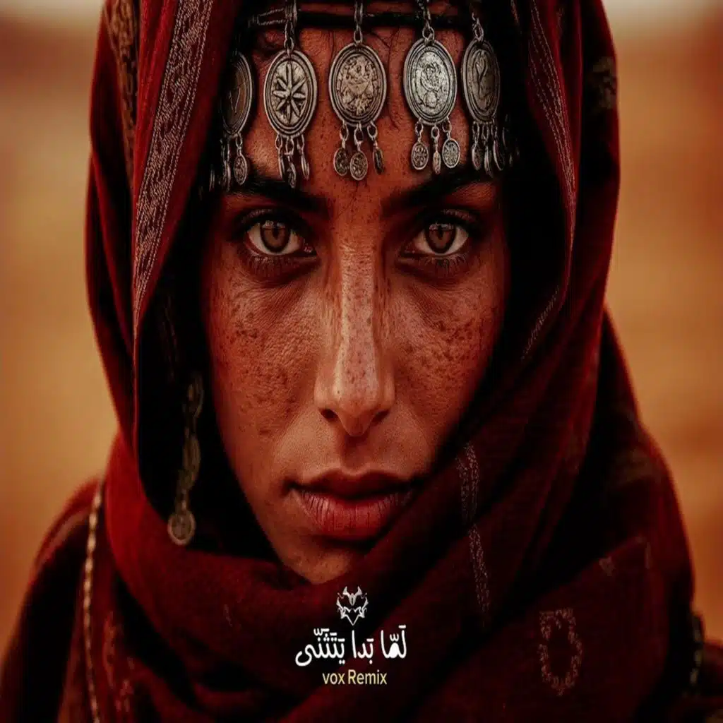 لما بدا يتثني