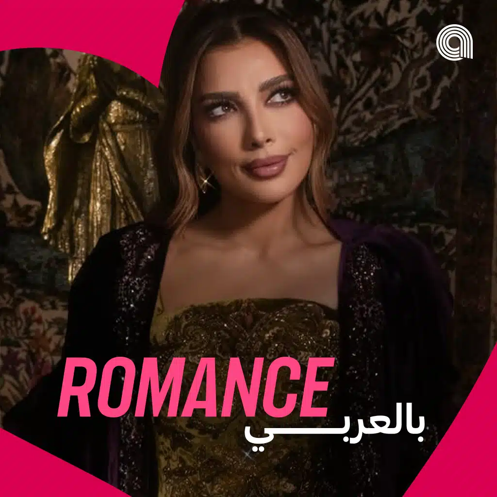 Romance بالعربي