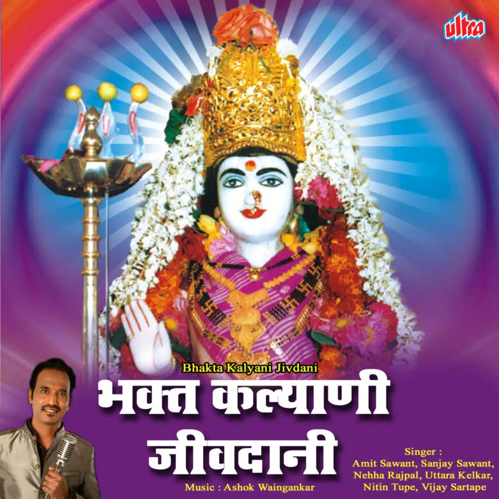 Bhakta Kalyani Jivdani