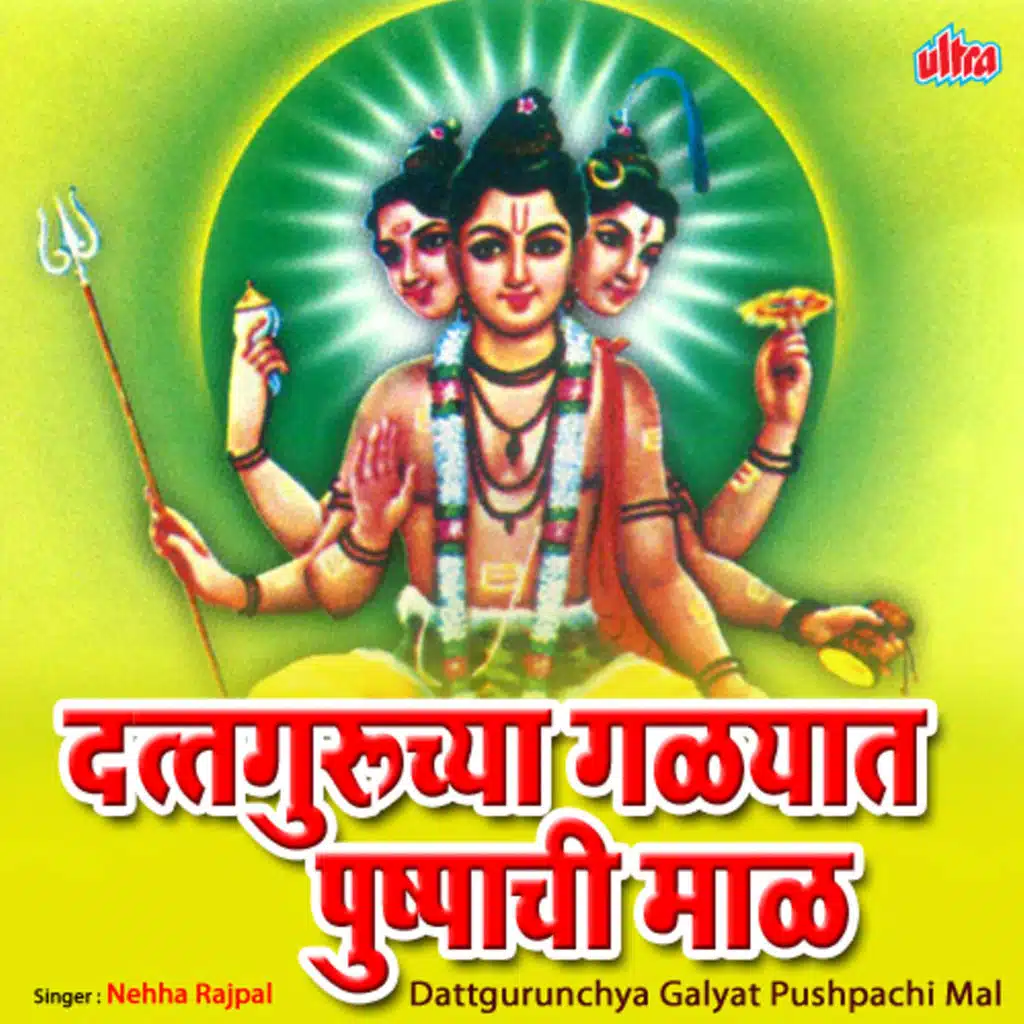 Dattgurunchya Galyat Pushpachi Mal