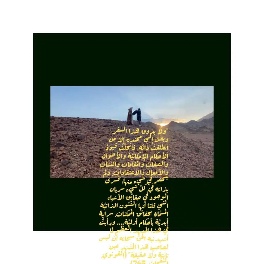 أبعد مكان(feat. Molotof)