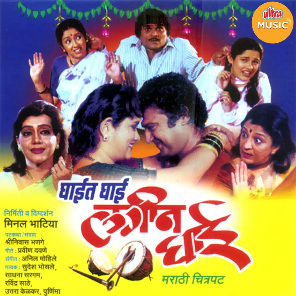 Gait Gai Lagin Gai (Original Motion Picture Soundtrack)