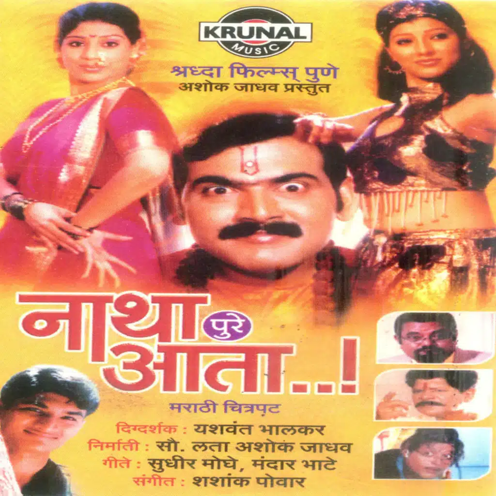 Natha Pure Aata (Original Motion Picture Soundtrack)