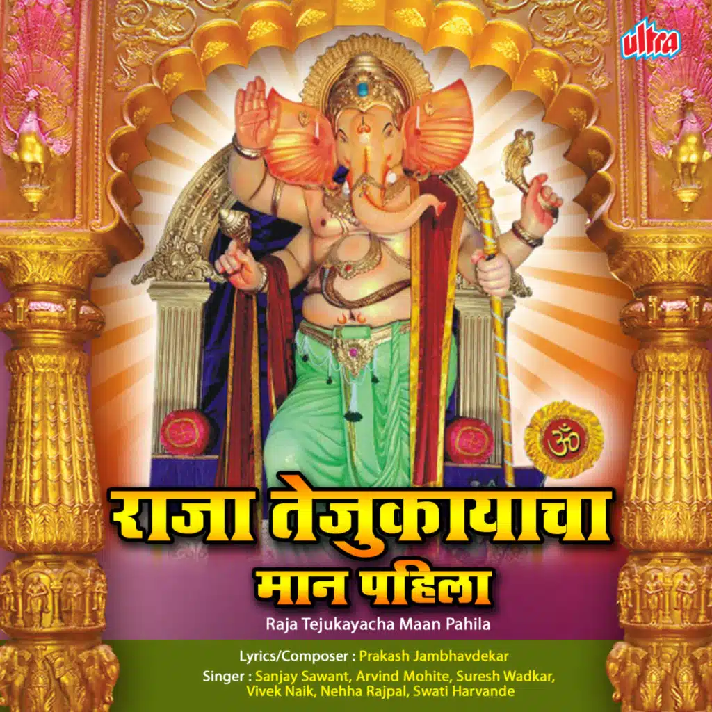 Raja Tejukayacha Maan Pahila