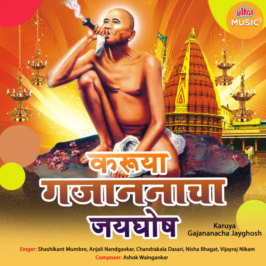 Karuya Gajananacha Jayghosh