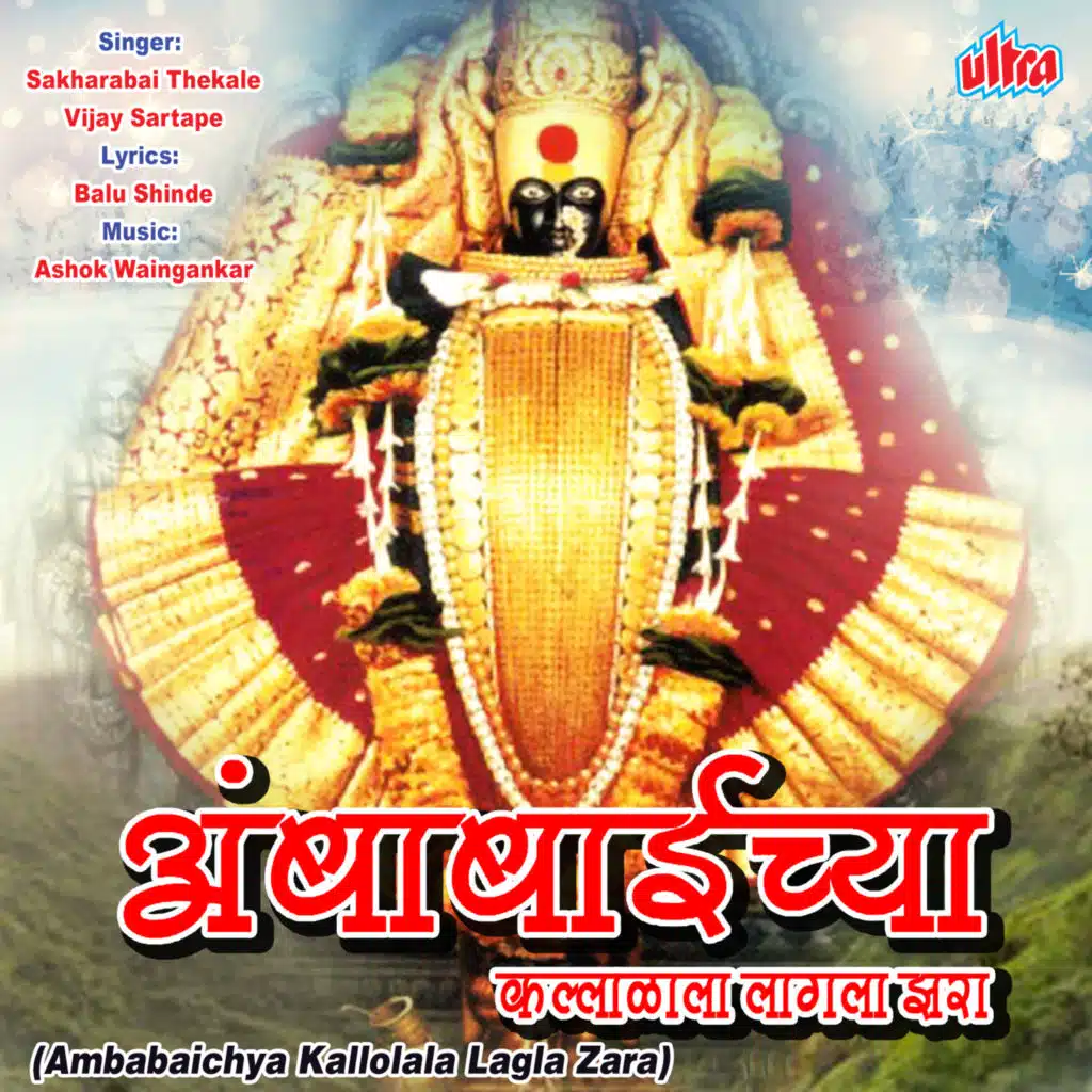 Vijay Sartape & Sakharabai Tekale