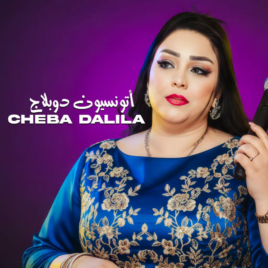 شابة  دليلة