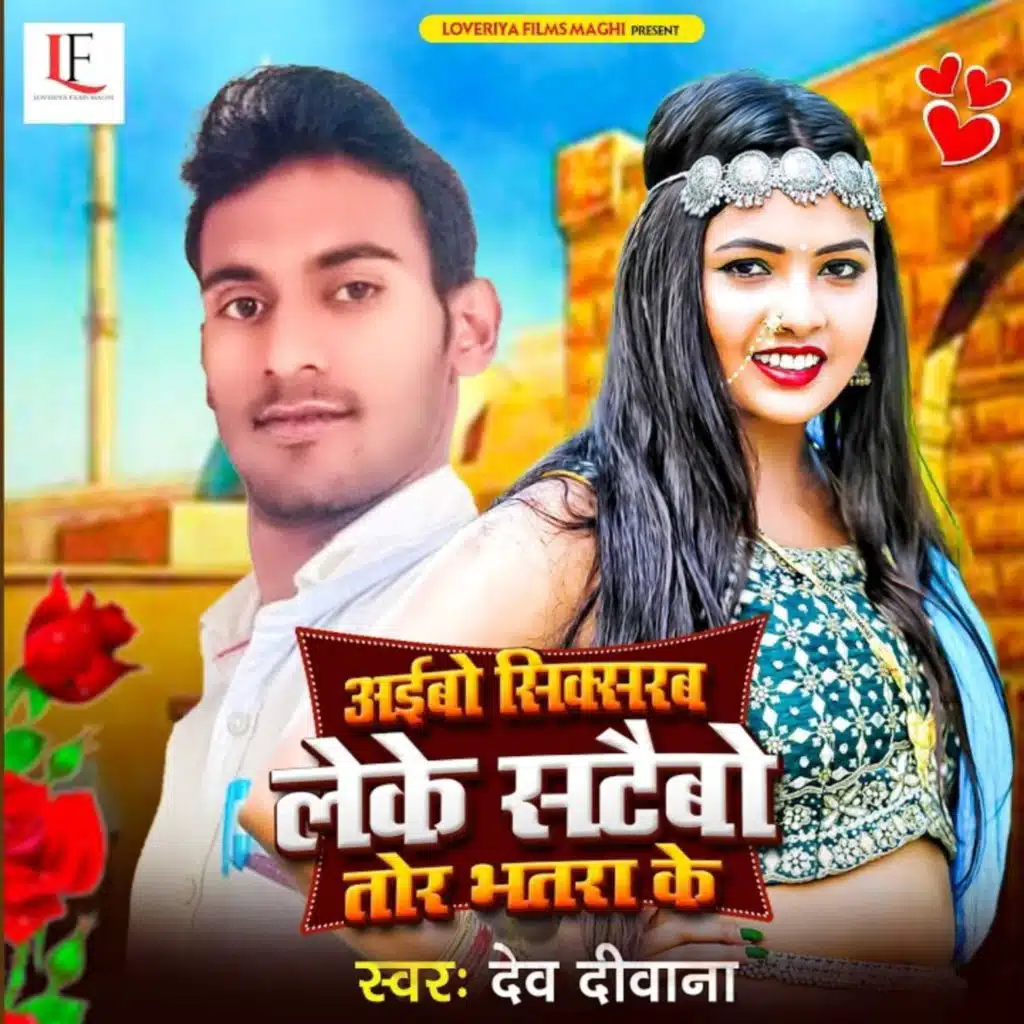 Dev Deewana