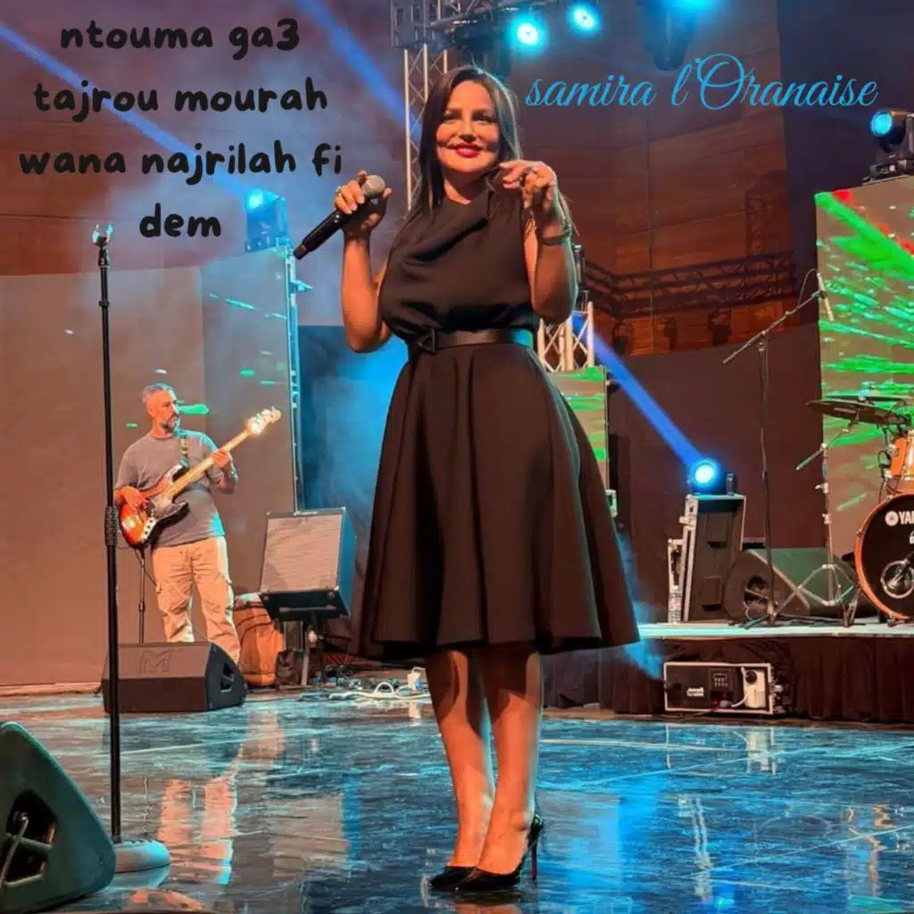 ntouma ga3 tajrou mourah wana najrilah fi dem