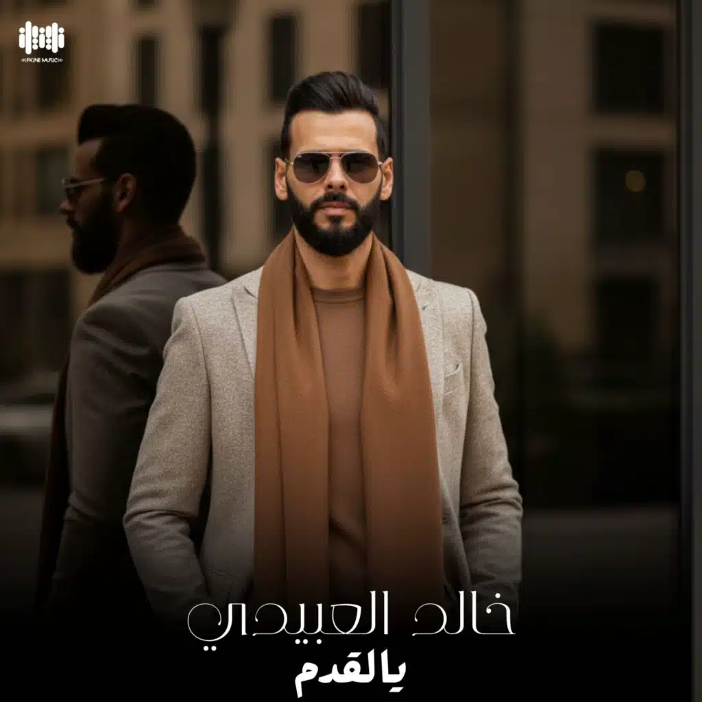 يا القدم