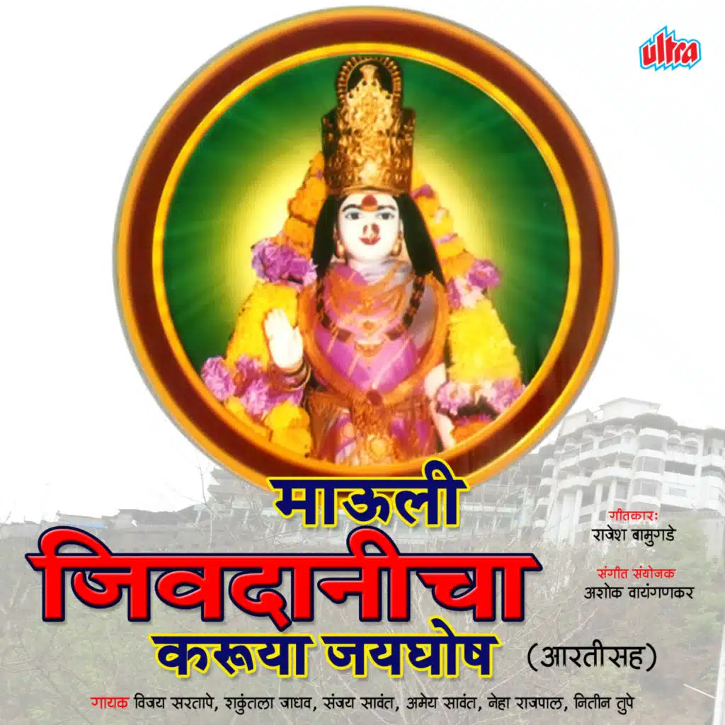 Mauli Jivdanicha Karuya Jayghosha