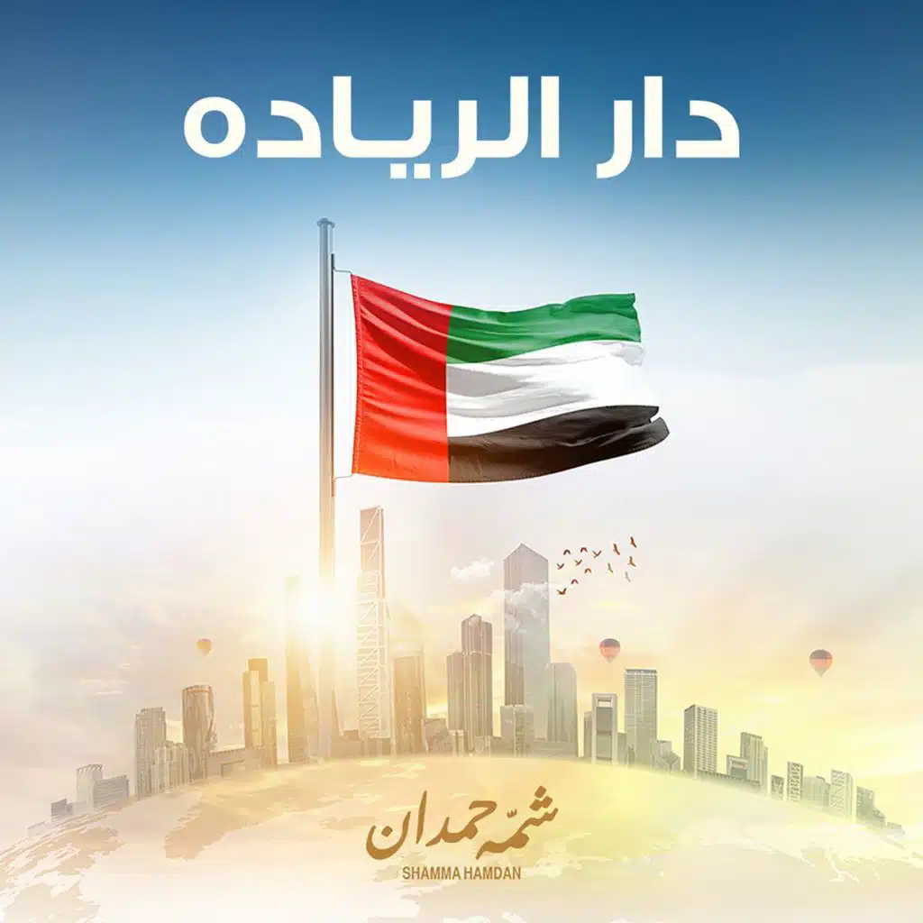 دار الرياده