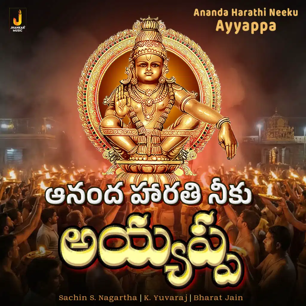 Ananad Harathi Neeku Ayyappa