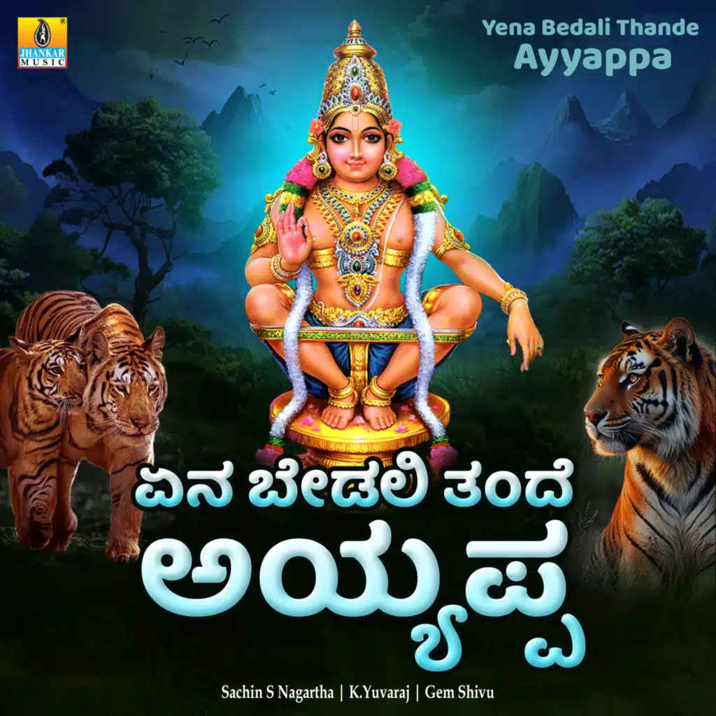 Yena Bedali Thande Ayyappa