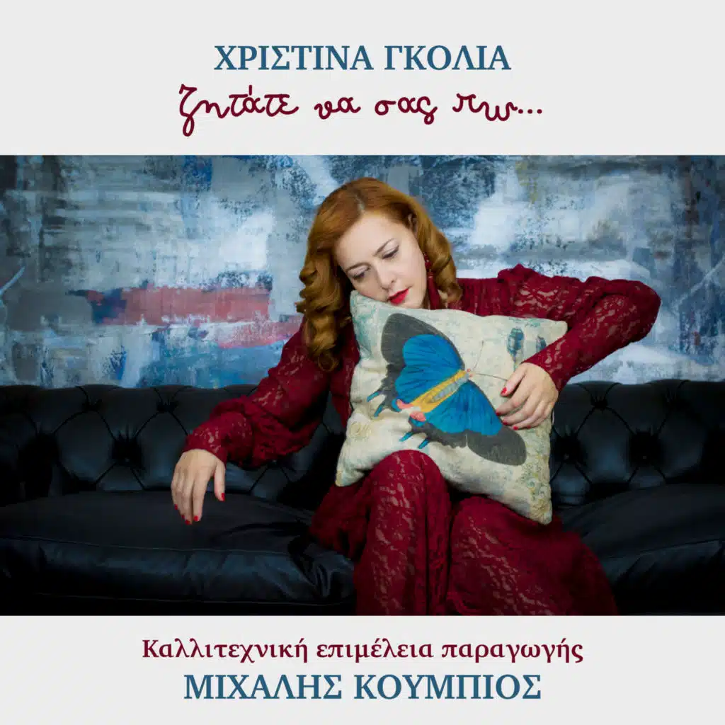 As Erhosoun Gia Ligo