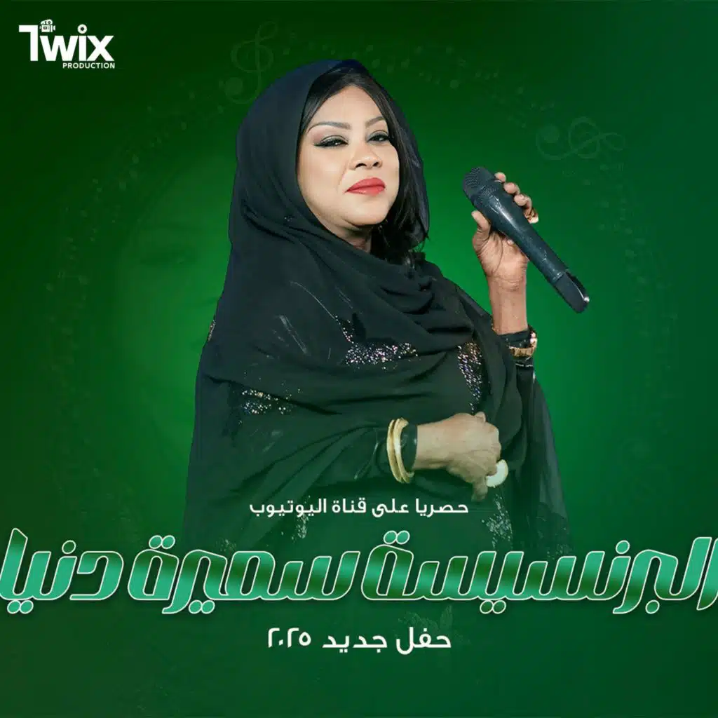 فراق الزين ونار البين