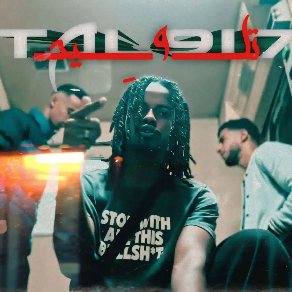 TAL9I7 | تلـ٩ـيحـ