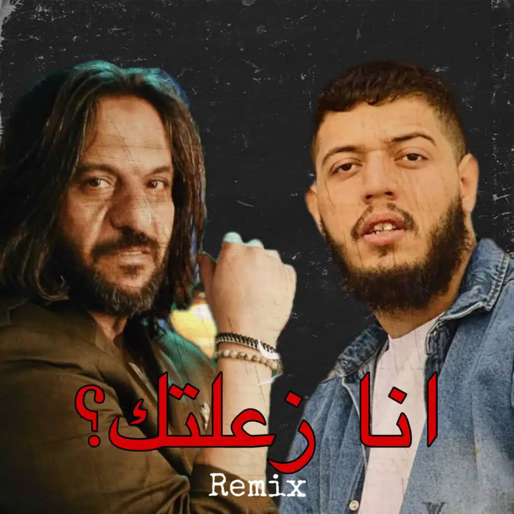 انا زعلتك grave digger