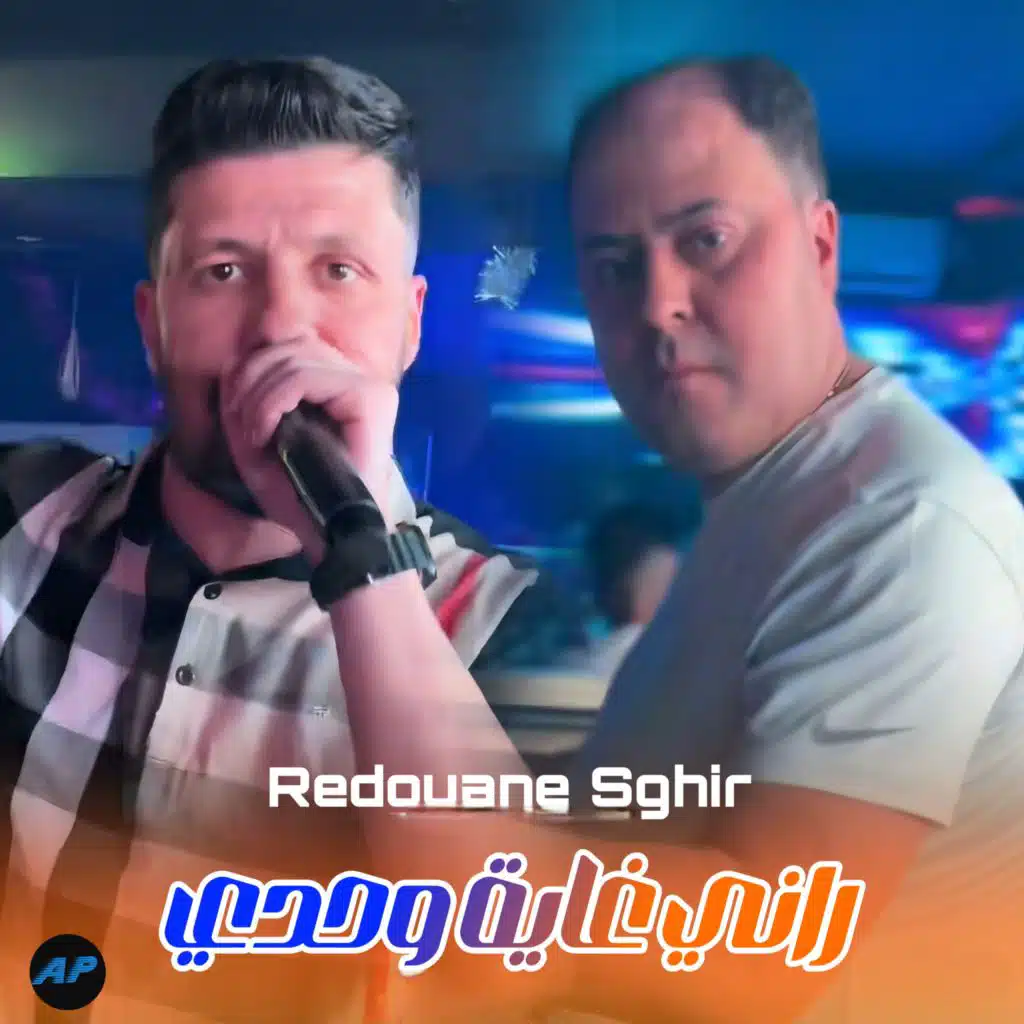 راني غاية وحدي