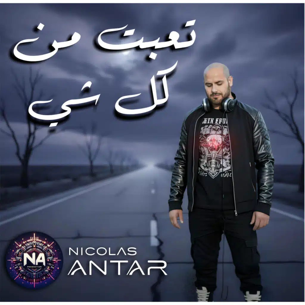 تعبت من كل شي