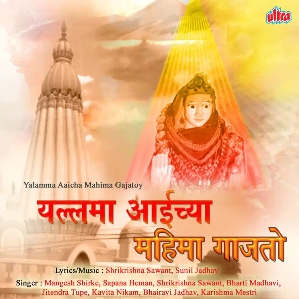 Mazhi Yalamma Devi Sundar