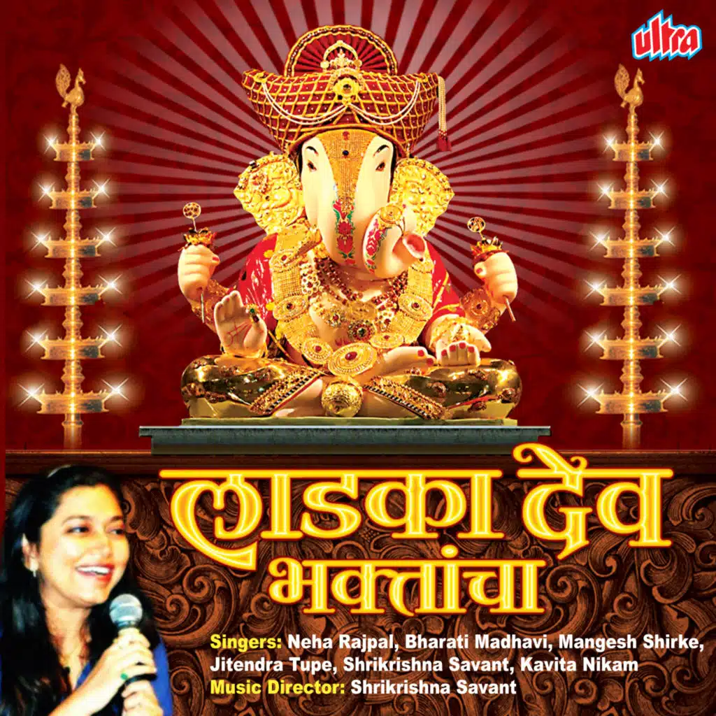 Ladaka Dev Bhaktancha