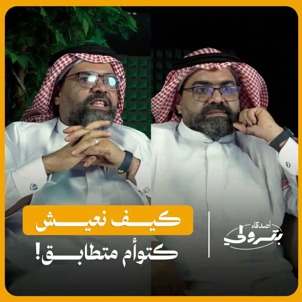 رحلة التوأم المتطابق في الدراسة والعمل والحياة | أصدقاء بترولي