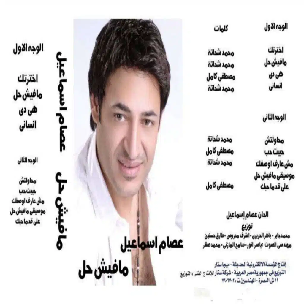 عصام اسماعيل