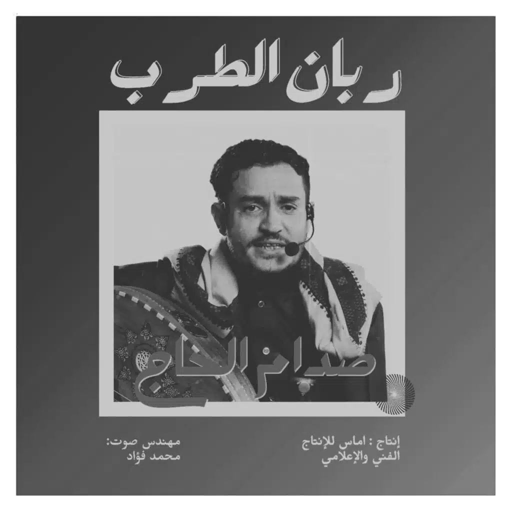 صدام الحاج جلسه الشوق اعياني