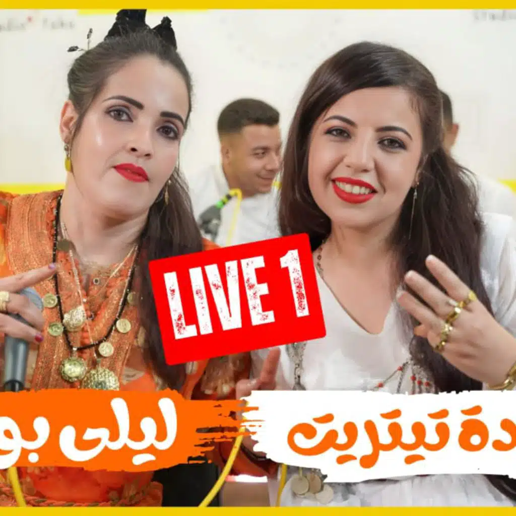 صيدا تيتريت