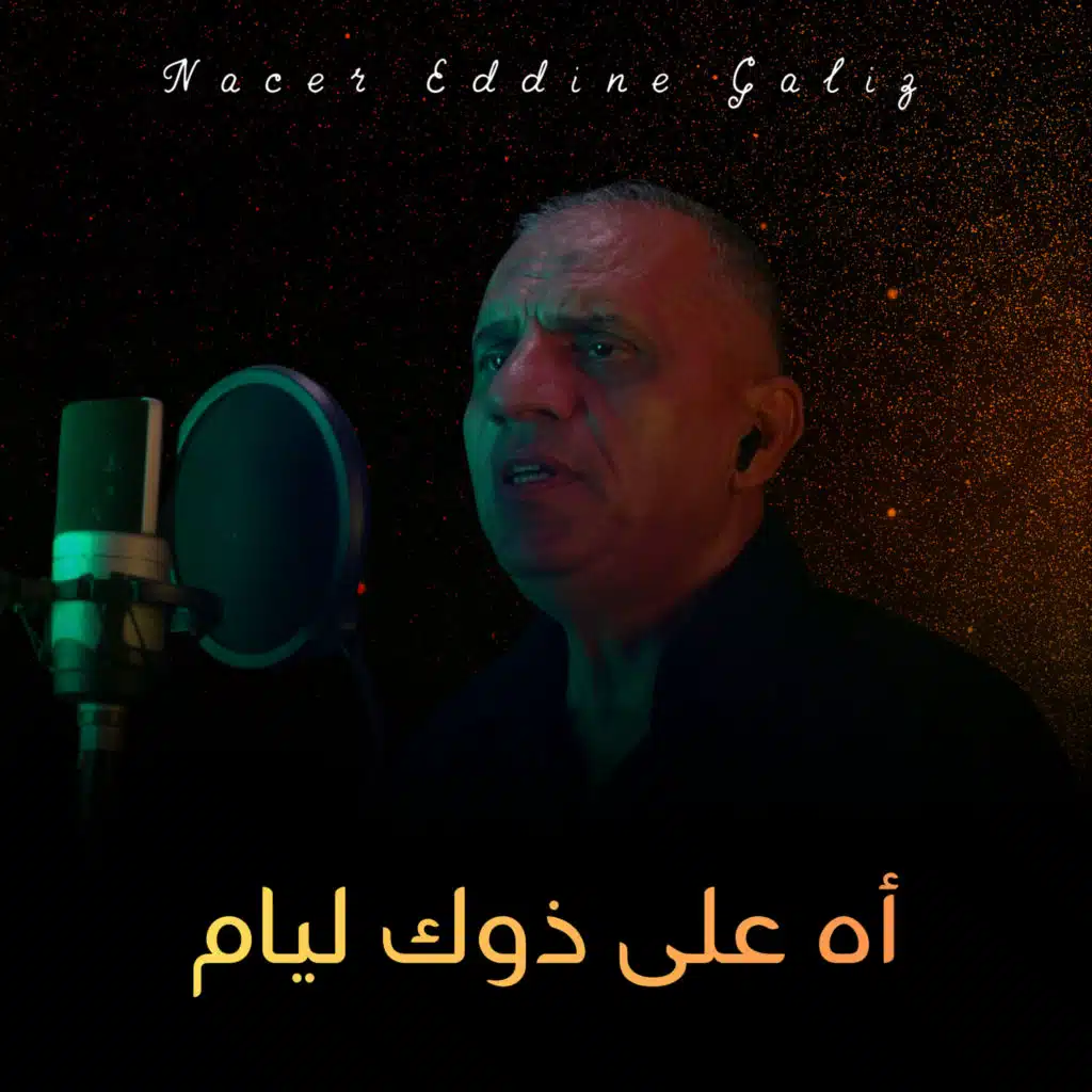 Nacer Eddine Galiz