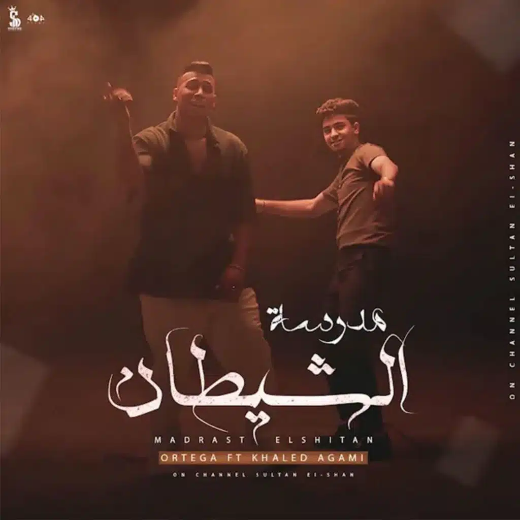 مدرسة الشيطان