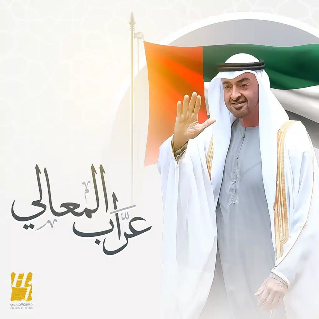 عراب المعالي