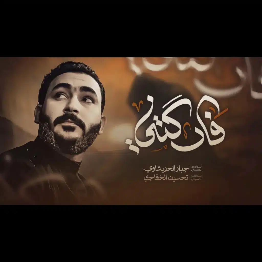فاركتني