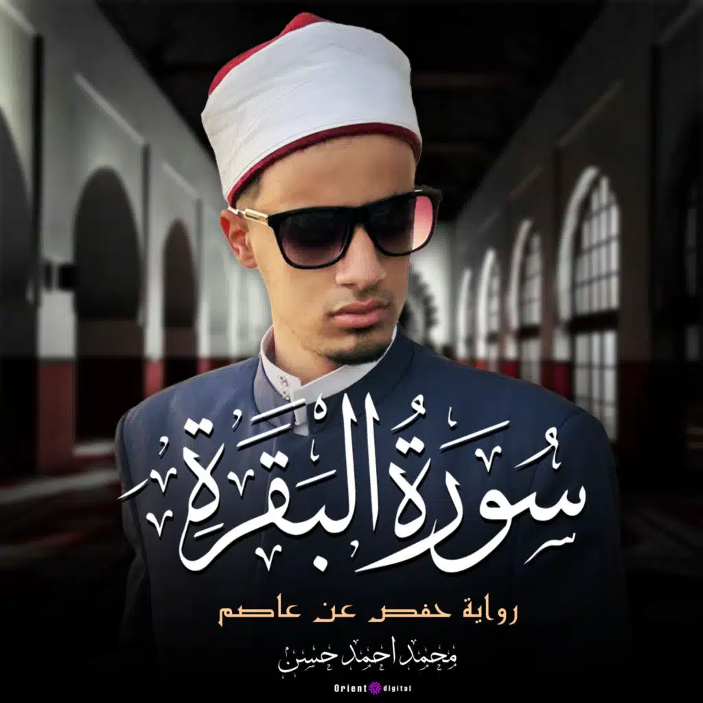 سورة البقره