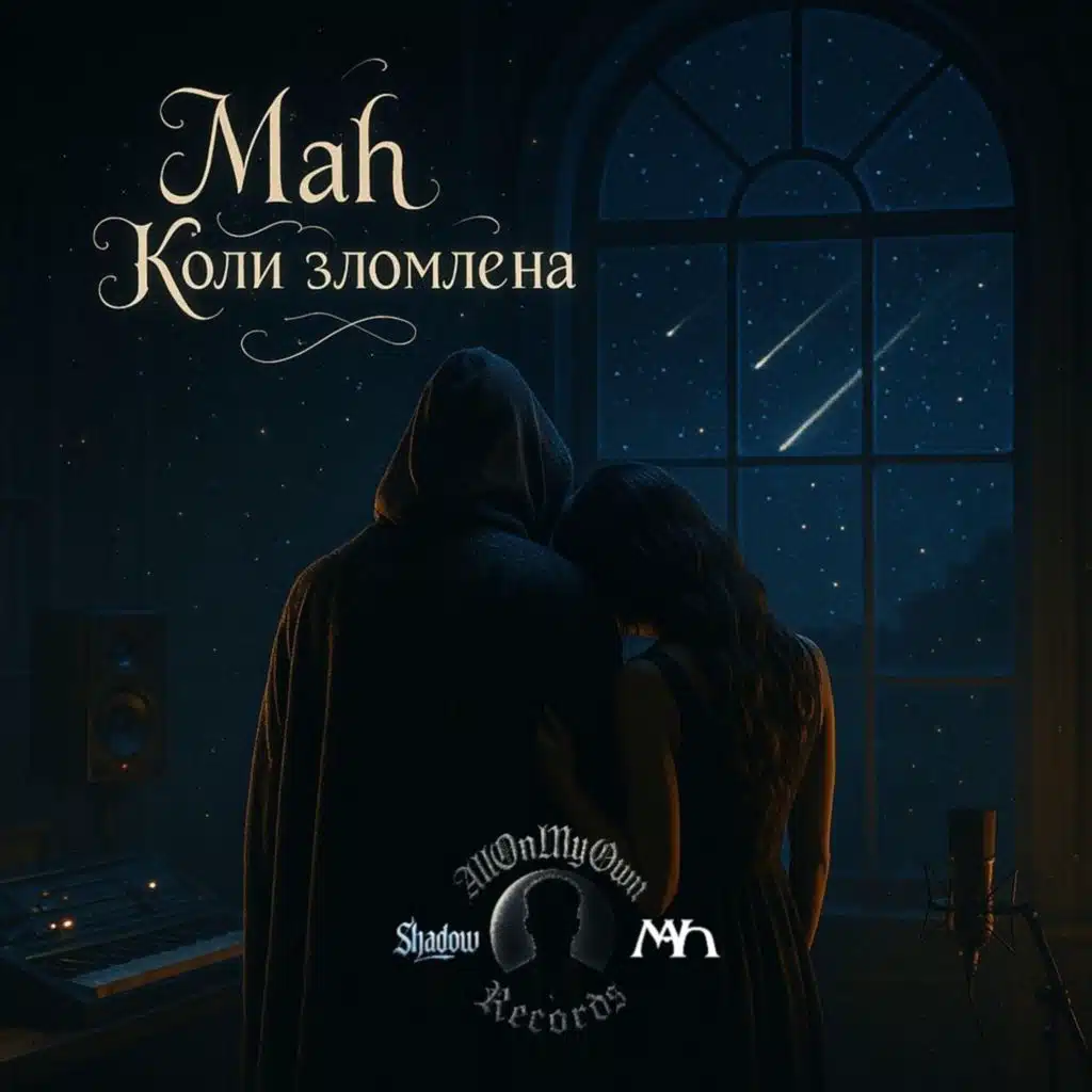 Коли Зломлена