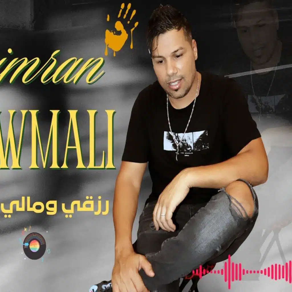 الشاب عمران