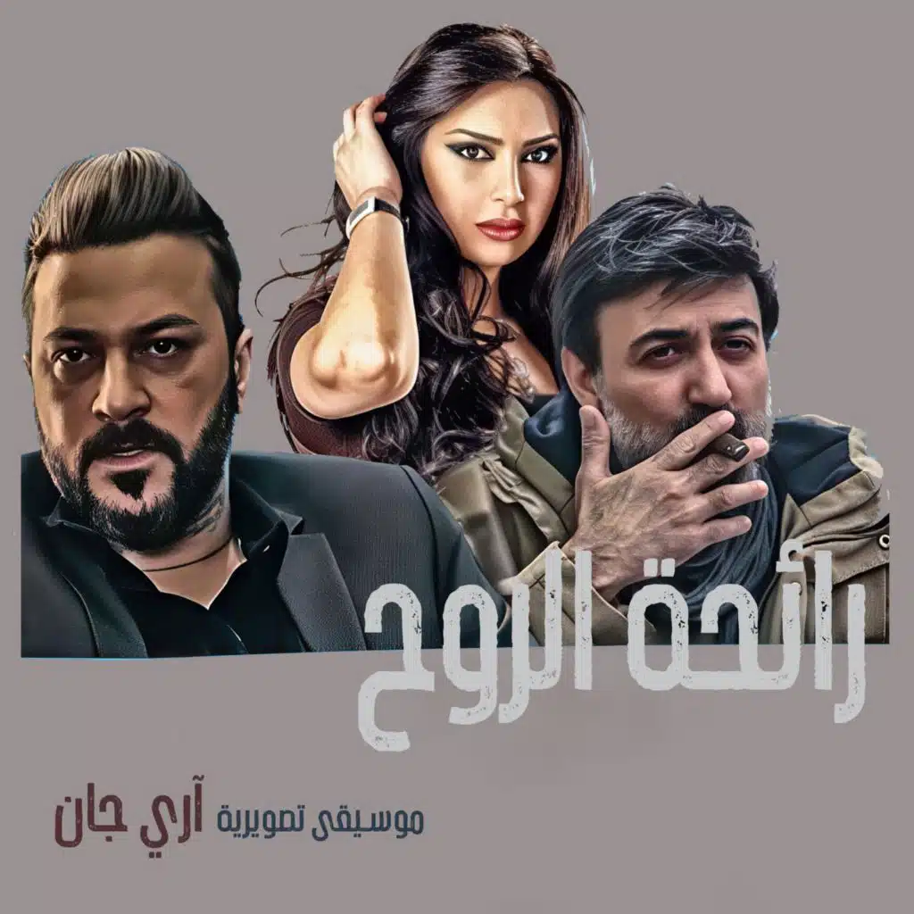 Raihat AI Rouh (Original TV Series Soundtrack)