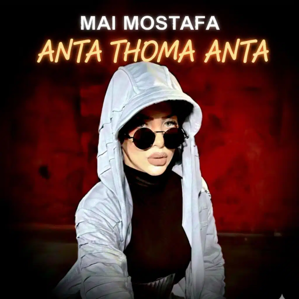 ثم انت