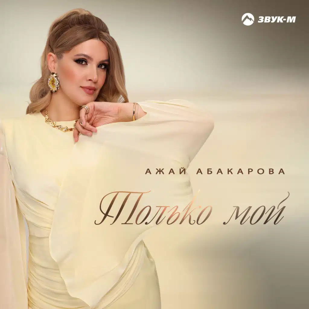 Ажай Абакарова