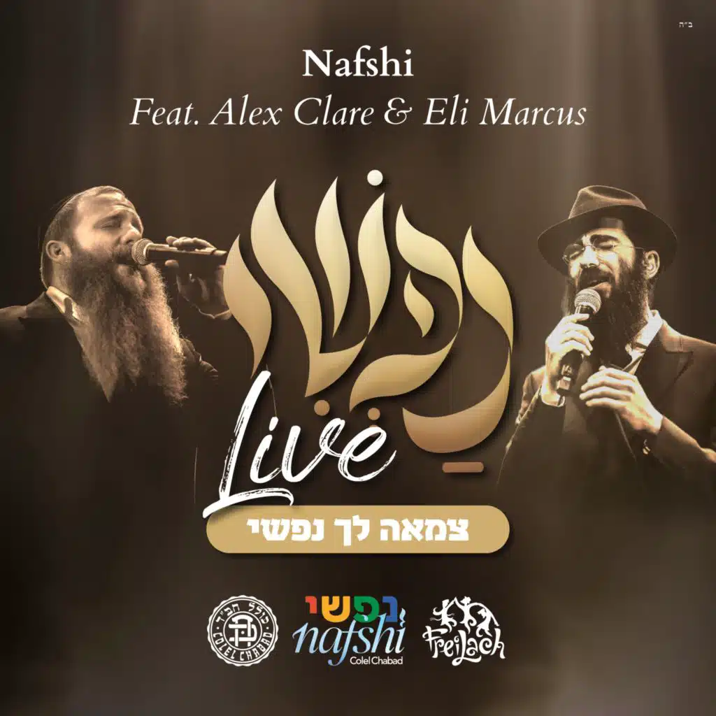 Tzama Lecha (Live) [feat. Alex Clare & Eli Marcus]